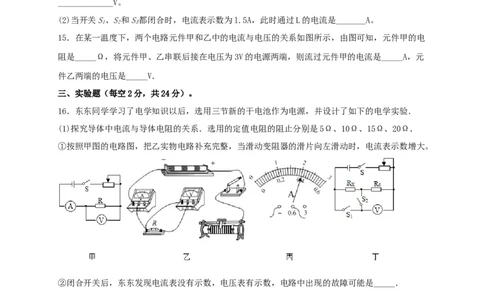 月考03欧姆定律（B卷）（原卷版）_初中全科电子版试卷练习试题_物理_9年级上下册物理试题_人教版物理九年级全一册月考试卷（011份）