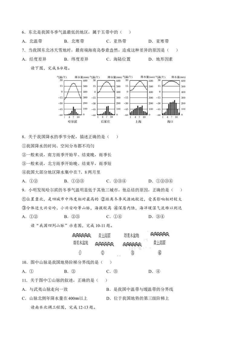 期末冲刺卷03-（人教版）（原卷版）_初中全科电子版试卷练习试题_地理_人教地理8上试题试卷_人教地理8年级上期末试卷10份
