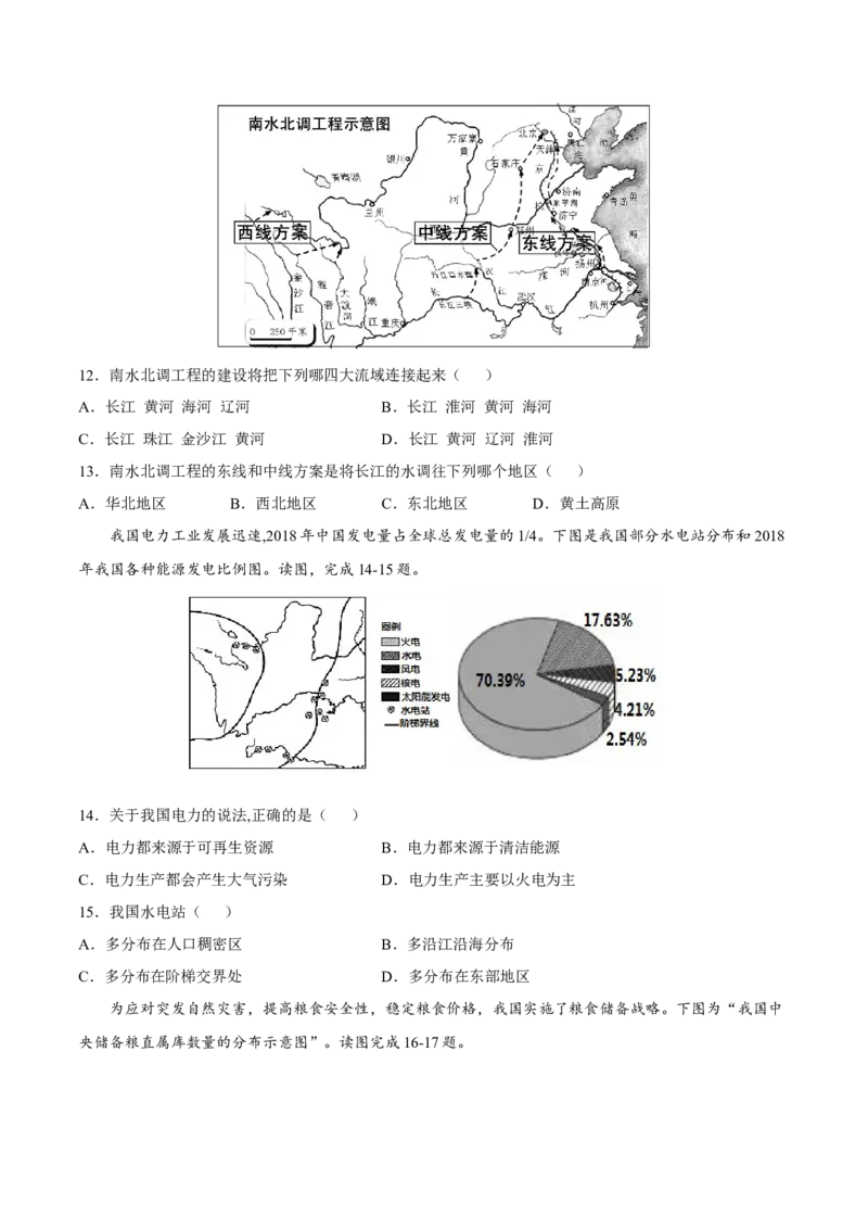期末冲刺卷03-（人教版）（原卷版）_初中全科电子版试卷练习试题_地理_人教地理8上试题试卷_人教地理8年级上期末试卷10份
