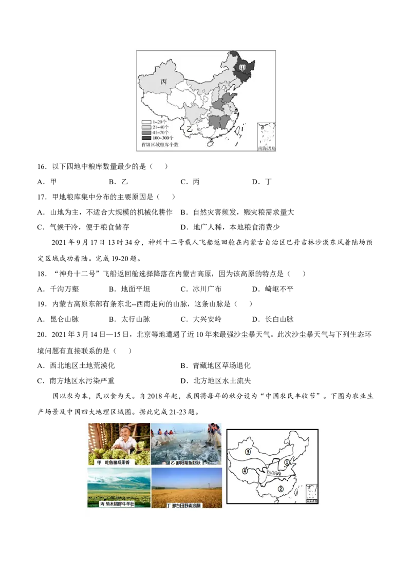期末冲刺卷03-（人教版）（原卷版）_初中全科电子版试卷练习试题_地理_人教地理8上试题试卷_人教地理8年级上期末试卷10份