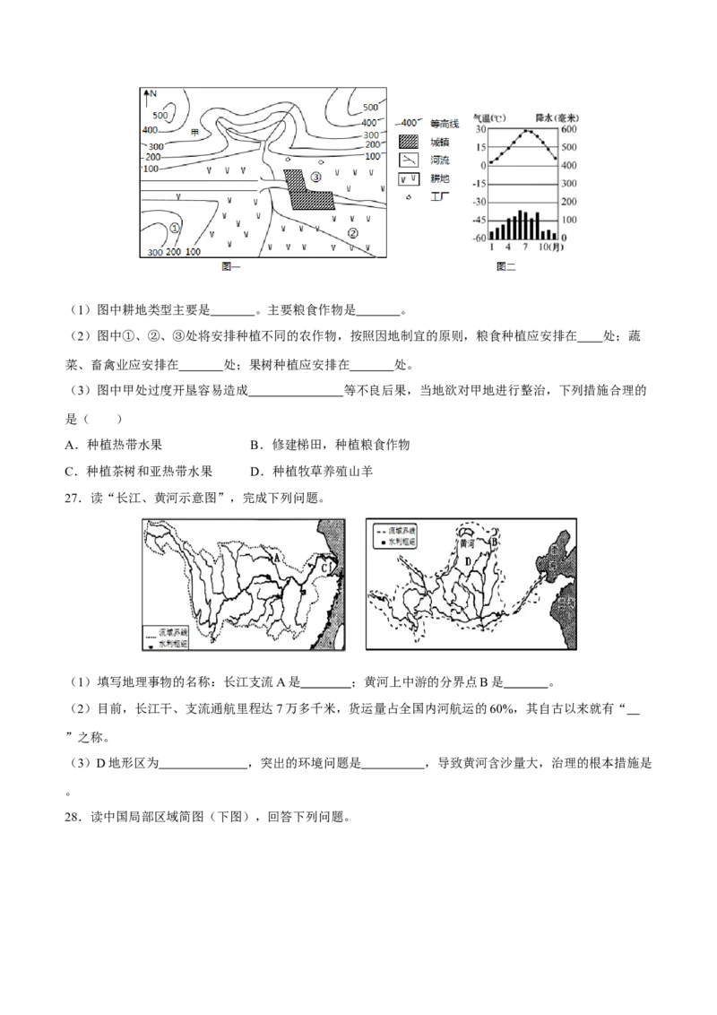 期末冲刺卷03-（人教版）（原卷版）_初中全科电子版试卷练习试题_地理_人教地理8上试题试卷_人教地理8年级上期末试卷10份