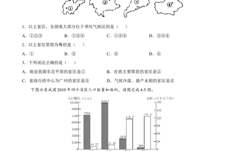 期末冲刺卷03-（人教版）（原卷版）_初中全科电子版试卷练习试题_地理_人教地理8上试题试卷_人教地理8年级上期末试卷10份