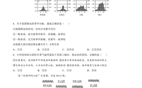 期末冲刺卷03-（人教版）（原卷版）_初中全科电子版试卷练习试题_地理_人教地理8上试题试卷_人教地理8年级上期末试卷10份