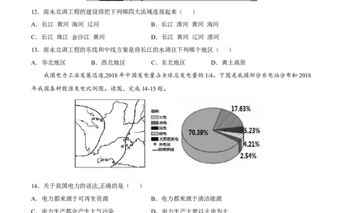 期末冲刺卷03-（人教版）（原卷版）_初中全科电子版试卷练习试题_地理_人教地理8上试题试卷_人教地理8年级上期末试卷10份