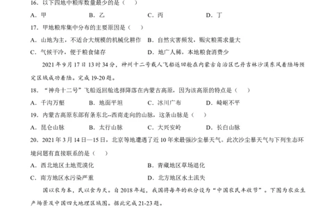 期末冲刺卷03-（人教版）（原卷版）_初中全科电子版试卷练习试题_地理_人教地理8上试题试卷_人教地理8年级上期末试卷10份