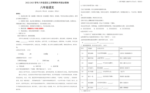 基础卷-2022-2023学年八年级语文上册期末卷（浙江杭州专用）（考试版）_初中全科电子版试卷练习试题_语文_8上初中部编版语文练习、试卷_部编语文八年级上期末试卷（054份）