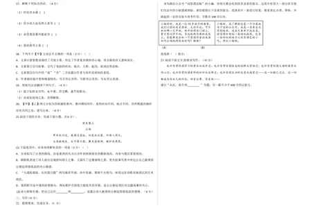基础卷-2022-2023学年八年级语文上册期末卷（浙江杭州专用）（考试版）_初中全科电子版试卷练习试题_语文_8上初中部编版语文练习、试卷_部编语文八年级上期末试卷（054份）