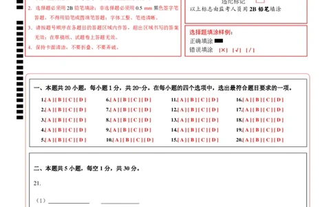 生物（甘肃卷）（答题卡）_初中全科电子版试卷练习试题_生物_2024中考模拟题生物(1)_二模_生物（甘肃卷）-：2024年中考第二次模拟考试