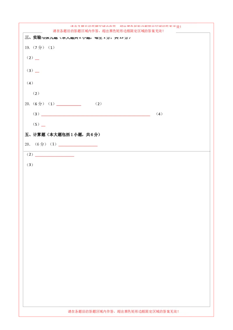 化学（甘肃卷）（答题卡）_初中全科电子版试卷练习试题_化学_2024中考模拟题化学(1)_一模_化学（甘肃兰州卷）-2024年中考第一次模拟考试
