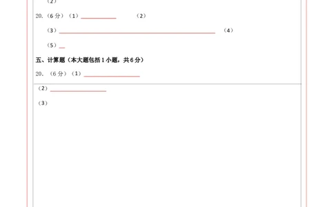 化学（甘肃卷）（答题卡）_初中全科电子版试卷练习试题_化学_2024中考模拟题化学(1)_一模_化学（甘肃兰州卷）-2024年中考第一次模拟考试