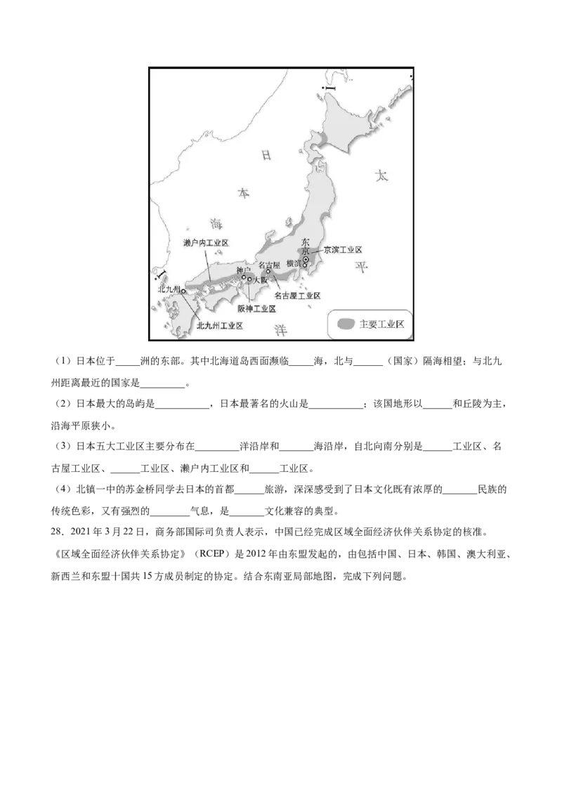 期中测试卷02-对点变式题（人教版）（原卷版）_初中全科电子版试卷练习试题_地理_人教地理7下试题试卷_人教地理7年级下期中试卷03份