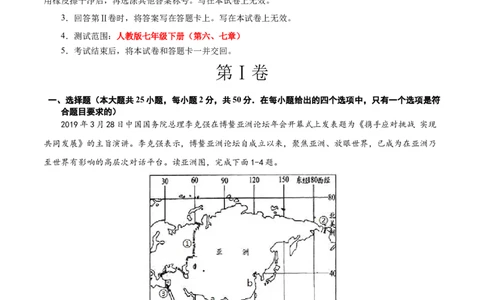 期中测试卷02-对点变式题（人教版）（原卷版）_初中全科电子版试卷练习试题_地理_人教地理7下试题试卷_人教地理7年级下期中试卷03份
