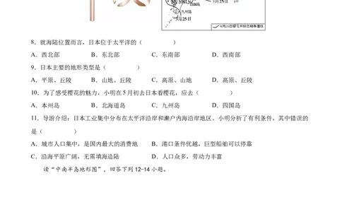 期中测试卷02-对点变式题（人教版）（原卷版）_初中全科电子版试卷练习试题_地理_人教地理7下试题试卷_人教地理7年级下期中试卷03份