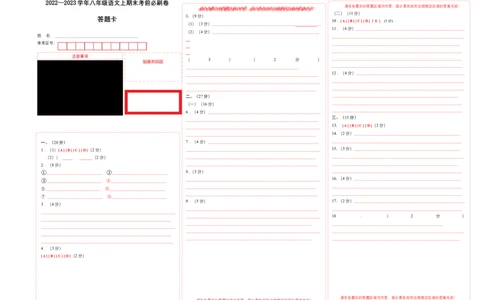 基础卷-2022-2023学年八年级语文上册期末卷（河南专用）（答题卡）_初中全科电子版试卷练习试题_语文_8上初中部编版语文练习、试卷_部编语文八年级上期末试卷（054份）