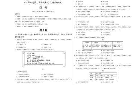 历史（山东济南卷）（考试版A3）_初中全科电子版试卷练习试题_历史_2024中考模拟题历史(1)_二模_历史（山东济南卷）-：2024年中考第二次模拟考试
