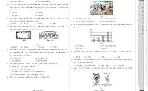 历史（山东济南卷）（考试版A3）_初中全科电子版试卷练习试题_历史_2024中考模拟题历史(1)_二模_历史（山东济南卷）-：2024年中考第二次模拟考试