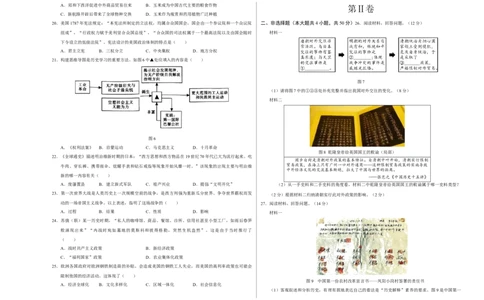 历史（山东济南卷）（考试版A3）_初中全科电子版试卷练习试题_历史_2024中考模拟题历史(1)_二模_历史（山东济南卷）-：2024年中考第二次模拟考试