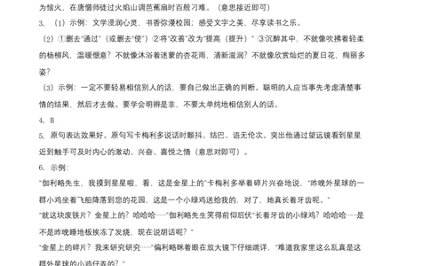 提升卷-七年级语文上册期末卷（安徽专用）（参考答案）_初中全科电子版试卷练习试题_语文_7上初中部编版语文练习、试卷_部编语文七年级上期末试卷（046份）_分地区期末卷