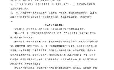 提升卷-七年级语文上册期末卷（安徽专用）（参考答案）_初中全科电子版试卷练习试题_语文_7上初中部编版语文练习、试卷_部编语文七年级上期末试卷（046份）_分地区期末卷