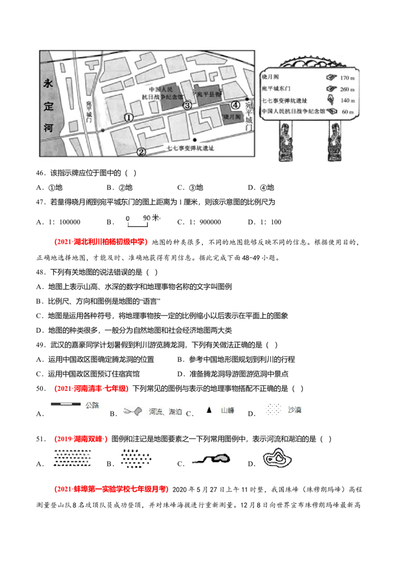 必杀01第一单元地球和地图（选择题60题）-（人教版）（原卷版）_初中全科电子版试卷练习试题_地理_人教地理7上试题试卷_人教地理7年级上专项练习17份