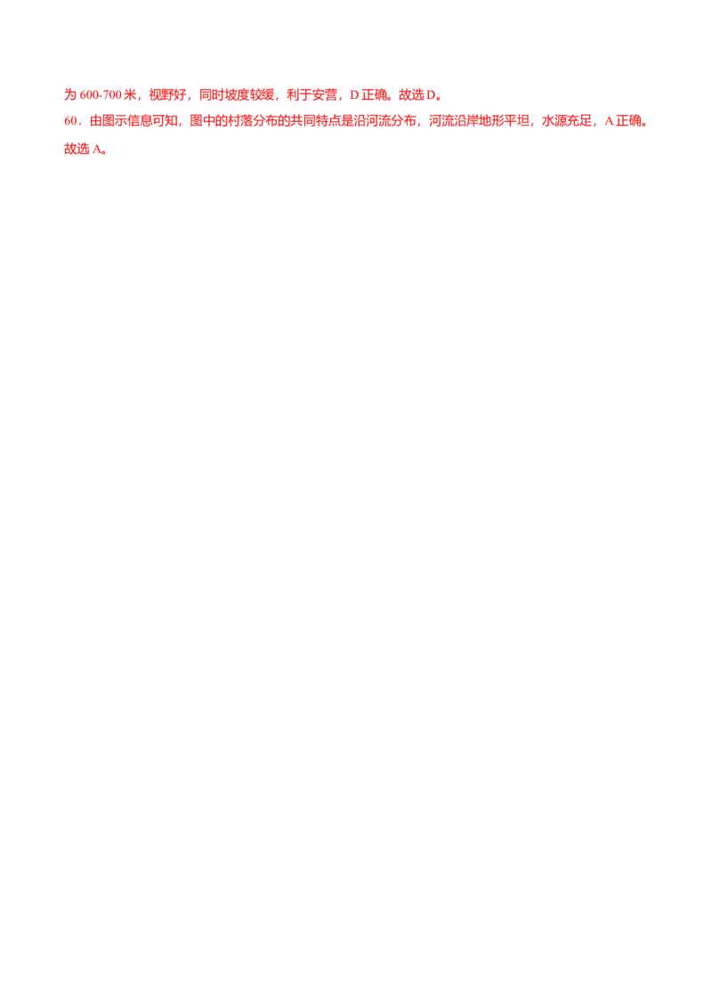 必杀01第一单元地球和地图（选择题60题）-（人教版）（原卷版）_初中全科电子版试卷练习试题_地理_人教地理7上试题试卷_人教地理7年级上专项练习17份