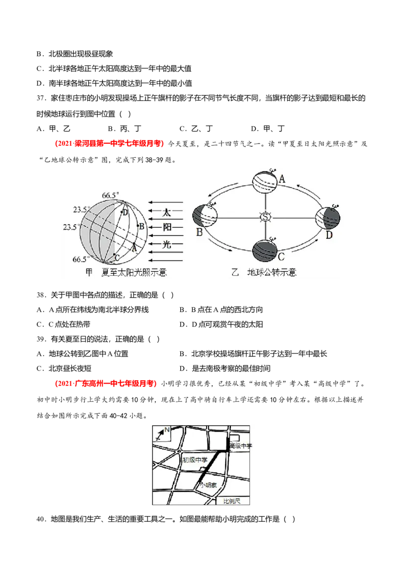 必杀01第一单元地球和地图（选择题60题）-（人教版）（原卷版）_初中全科电子版试卷练习试题_地理_人教地理7上试题试卷_人教地理7年级上专项练习17份