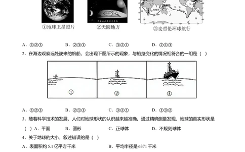 必杀01第一单元地球和地图（选择题60题）-（人教版）（原卷版）_初中全科电子版试卷练习试题_地理_人教地理7上试题试卷_人教地理7年级上专项练习17份