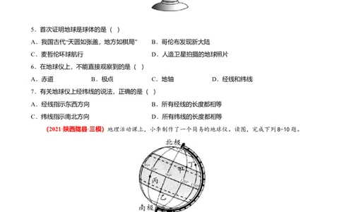 必杀01第一单元地球和地图（选择题60题）-（人教版）（原卷版）_初中全科电子版试卷练习试题_地理_人教地理7上试题试卷_人教地理7年级上专项练习17份
