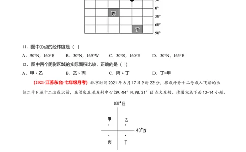 必杀01第一单元地球和地图（选择题60题）-（人教版）（原卷版）_初中全科电子版试卷练习试题_地理_人教地理7上试题试卷_人教地理7年级上专项练习17份