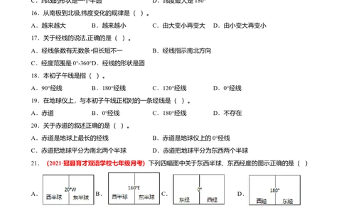 必杀01第一单元地球和地图（选择题60题）-（人教版）（原卷版）_初中全科电子版试卷练习试题_地理_人教地理7上试题试卷_人教地理7年级上专项练习17份