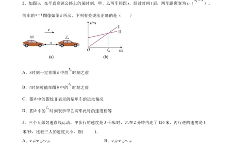 1.3运动的快慢同步练习2023-2024学年人教版物理八年级上册_初物_2024人教版初中物理八九年级上下册课件教案PPT试题电子版资料_八年级上册试卷_同步练习_第一章机械运动