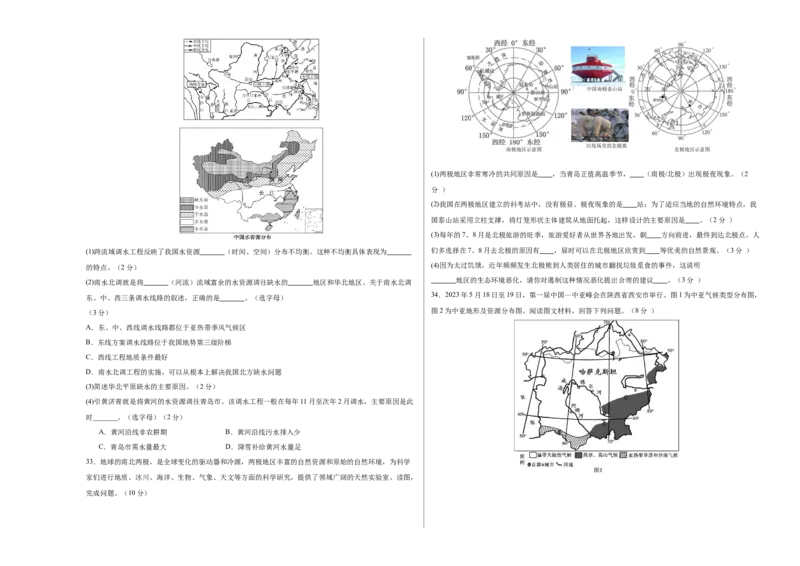 地理（山东青岛卷）（A3考试版）_初中全科电子版试卷练习试题_地理_2024中考模拟题地理(1)_二模_地理（山东青岛卷）-：2024年中考第二次模拟考试
