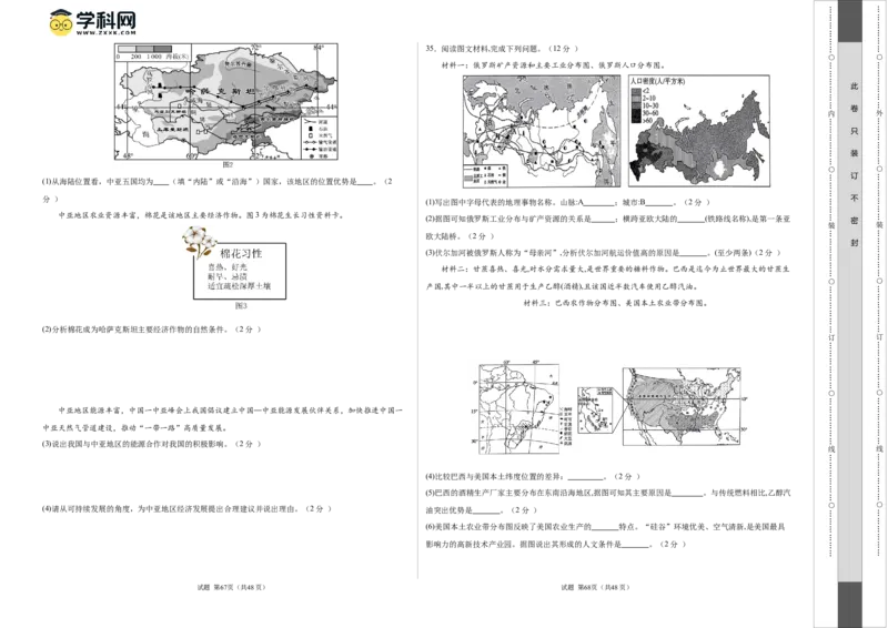 地理（山东青岛卷）（A3考试版）_初中全科电子版试卷练习试题_地理_2024中考模拟题地理(1)_二模_地理（山东青岛卷）-：2024年中考第二次模拟考试