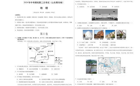 地理（山东青岛卷）（A3考试版）_初中全科电子版试卷练习试题_地理_2024中考模拟题地理(1)_二模_地理（山东青岛卷）-：2024年中考第二次模拟考试