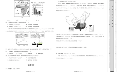 地理（山东青岛卷）（A3考试版）_初中全科电子版试卷练习试题_地理_2024中考模拟题地理(1)_二模_地理（山东青岛卷）-：2024年中考第二次模拟考试