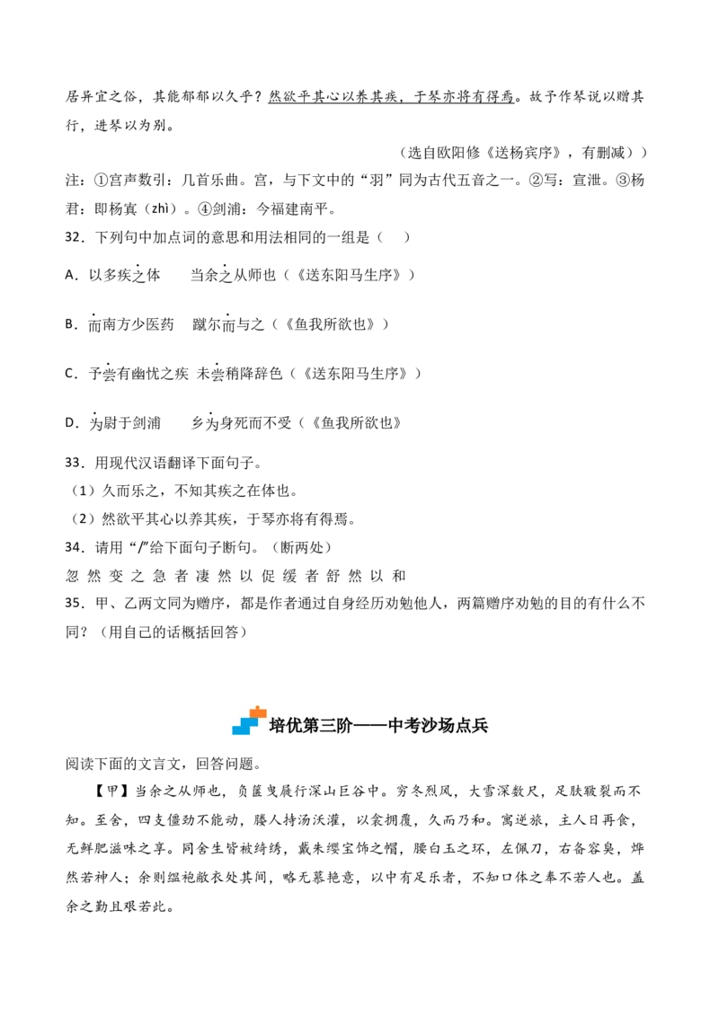 第11课《送东阳马生序》-九年级语文下册课后培优分级练（部编版）（原卷版）_初中全科电子版试卷练习试题_语文_9下初中部编版语文练习、试卷
