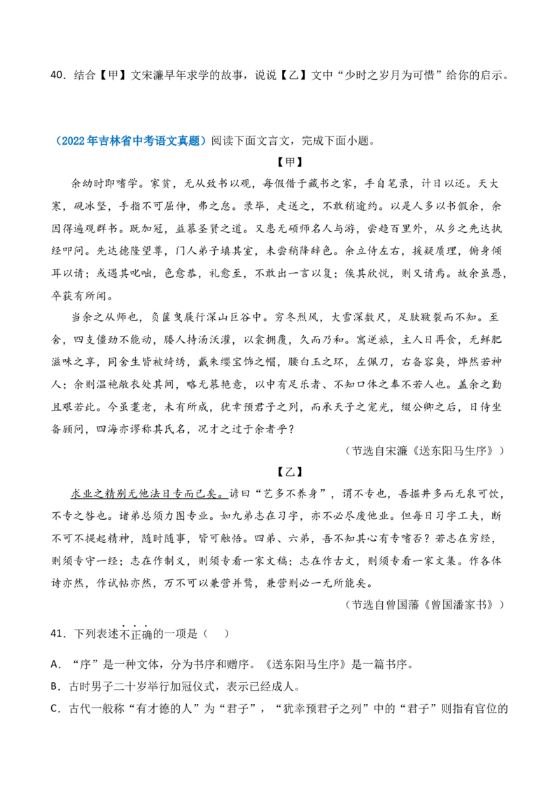 第11课《送东阳马生序》-九年级语文下册课后培优分级练（部编版）（原卷版）_初中全科电子版试卷练习试题_语文_9下初中部编版语文练习、试卷