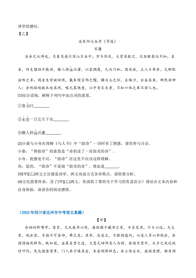 第11课《送东阳马生序》-九年级语文下册课后培优分级练（部编版）（原卷版）_初中全科电子版试卷练习试题_语文_9下初中部编版语文练习、试卷