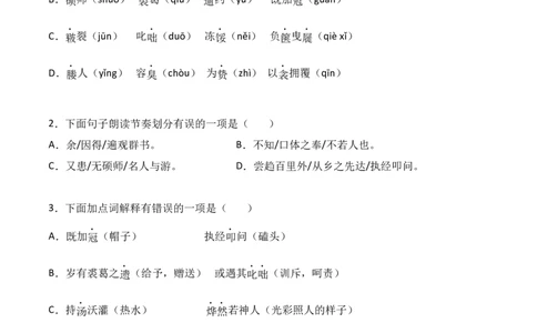 第11课《送东阳马生序》-九年级语文下册课后培优分级练（部编版）（原卷版）_初中全科电子版试卷练习试题_语文_9下初中部编版语文练习、试卷