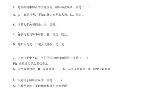 第11课《送东阳马生序》-九年级语文下册课后培优分级练（部编版）（原卷版）_初中全科电子版试卷练习试题_语文_9下初中部编版语文练习、试卷