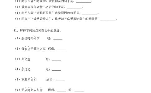 第11课《送东阳马生序》-九年级语文下册课后培优分级练（部编版）（原卷版）_初中全科电子版试卷练习试题_语文_9下初中部编版语文练习、试卷