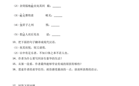 第11课《送东阳马生序》-九年级语文下册课后培优分级练（部编版）（原卷版）_初中全科电子版试卷练习试题_语文_9下初中部编版语文练习、试卷