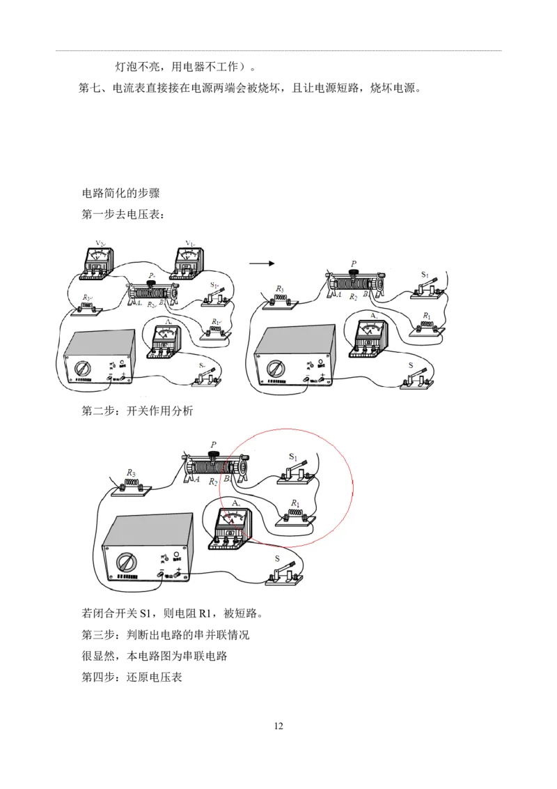 1.2初中物理电路和电路图经典练习题集.无答案~~~~~_初物_1初中物理