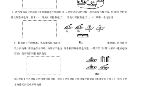 1.2初中物理电路和电路图经典练习题集.无答案~~~~~_初物_1初中物理