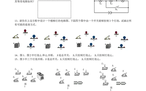 1.2初中物理电路和电路图经典练习题集.无答案~~~~~_初物_1初中物理