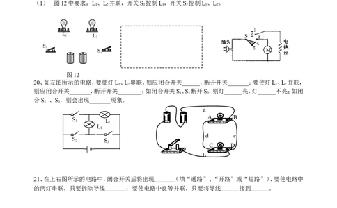 1.2初中物理电路和电路图经典练习题集.无答案~~~~~_初物_1初中物理
