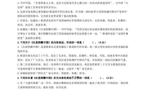 名著阅读：《红星照耀中国》强化突破卷（部编版）（原卷版）_初中全科电子版试卷练习试题_语文_8上初中部编版语文练习、试卷_部编语文八年级上专项练习（020份）