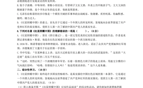 名著阅读：《红星照耀中国》强化突破卷（部编版）（原卷版）_初中全科电子版试卷练习试题_语文_8上初中部编版语文练习、试卷_部编语文八年级上专项练习（020份）