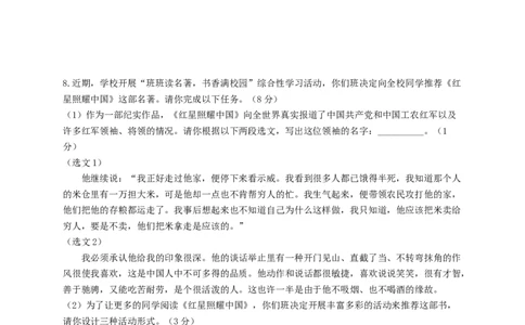 名著阅读：《红星照耀中国》强化突破卷（部编版）（原卷版）_初中全科电子版试卷练习试题_语文_8上初中部编版语文练习、试卷_部编语文八年级上专项练习（020份）