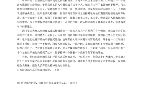 名著阅读：《红星照耀中国》强化突破卷（部编版）（原卷版）_初中全科电子版试卷练习试题_语文_8上初中部编版语文练习、试卷_部编语文八年级上专项练习（020份）